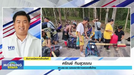 พับเก็บหรือไปต่อ...กระเช้าภูกระดึง   | Morning Nation | 6 ธ.ค. 66 | PART 2