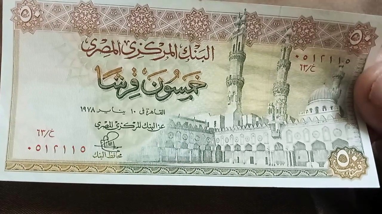 50 قرش رمسيس العملات المصريه القديمه واسعارها
