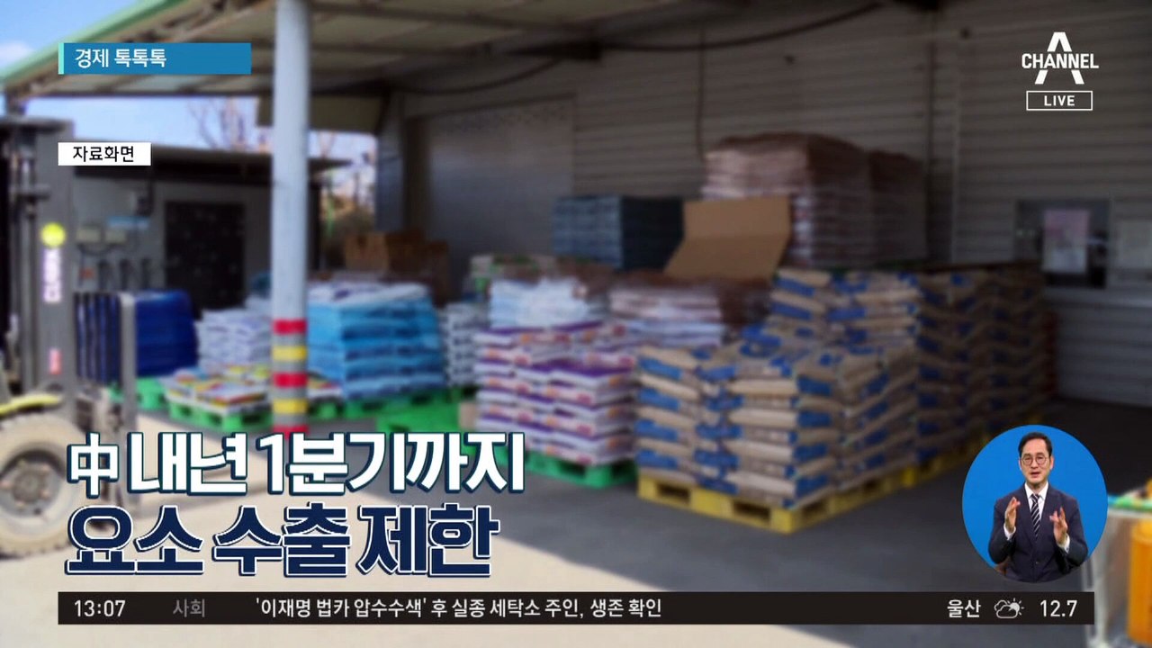 [경제 톡톡톡]中 내년 1분기까지 요소 수출 제한