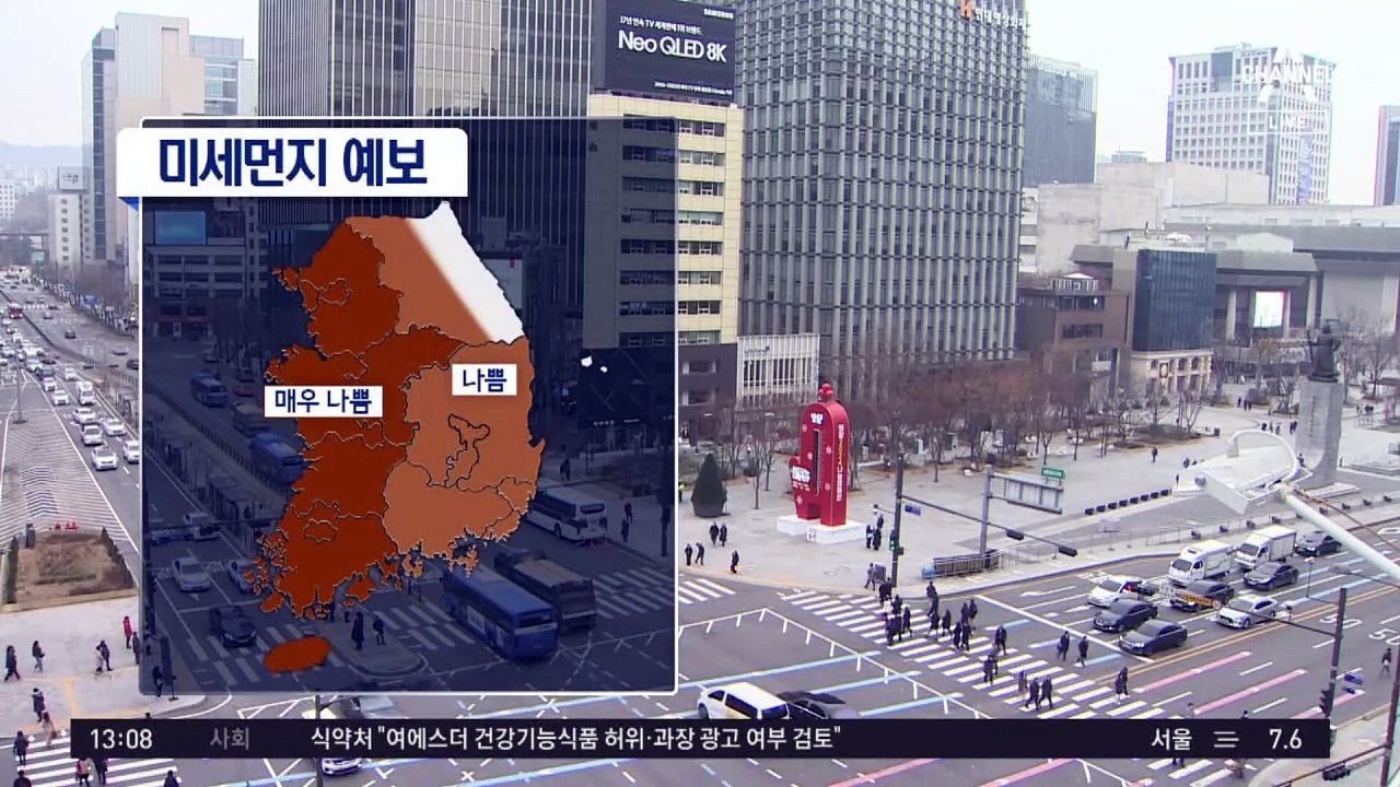 [날씨]큰 추위 대신 미세먼지…오후부터 전국 비 조금