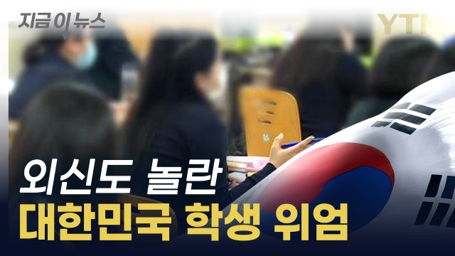 '세계가 재앙인데, 오히려 성적 상승'...외신이 주목한 나라 [지금이뉴스] / YTN