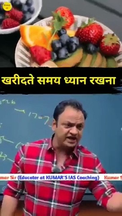 फल खरीदते समय ध्यान रखें।