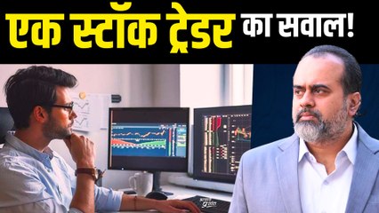 स्टॉक ट्रेडर के सवाल पर क्या समझाया आचार्य जी ने? || आचार्य प्रशांत (2023)