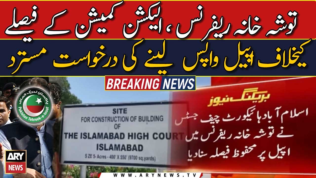 Major development in Toshakhana Case