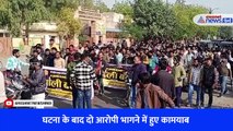 Sukhdev Singh Gogamedi: भागने वाले 2 आरोपियों की हुई पहचान, राजस्थान बंद का दिख रहा असर । Karni Sena