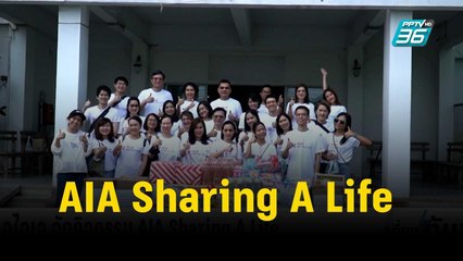 เอไอเอ จัดกิจกรรม AIA Sharing A Life | เที่ยงทันข่าว | 6 ธ.ค. 66