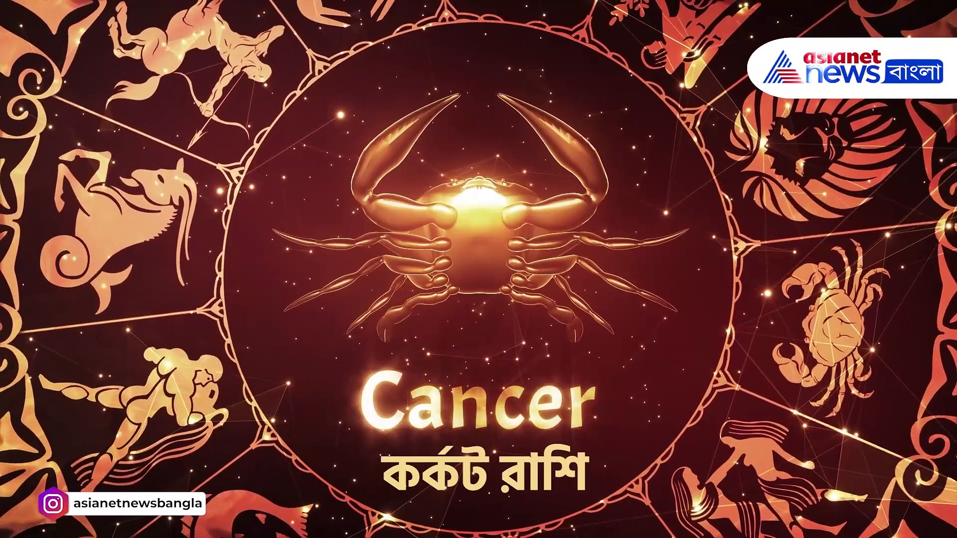 দৈনিক রাশিফল ৬ ডিসেম্বর ২০২৩, জানুন আজকের রাশিফল, কেমন যাবে আপনার সারাদিন