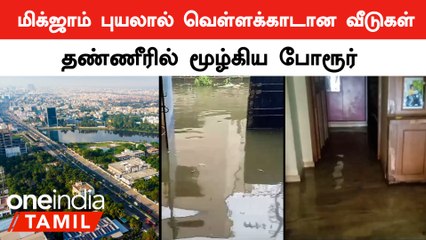 தண்ணீரில் மூழ்கிய போரூர்