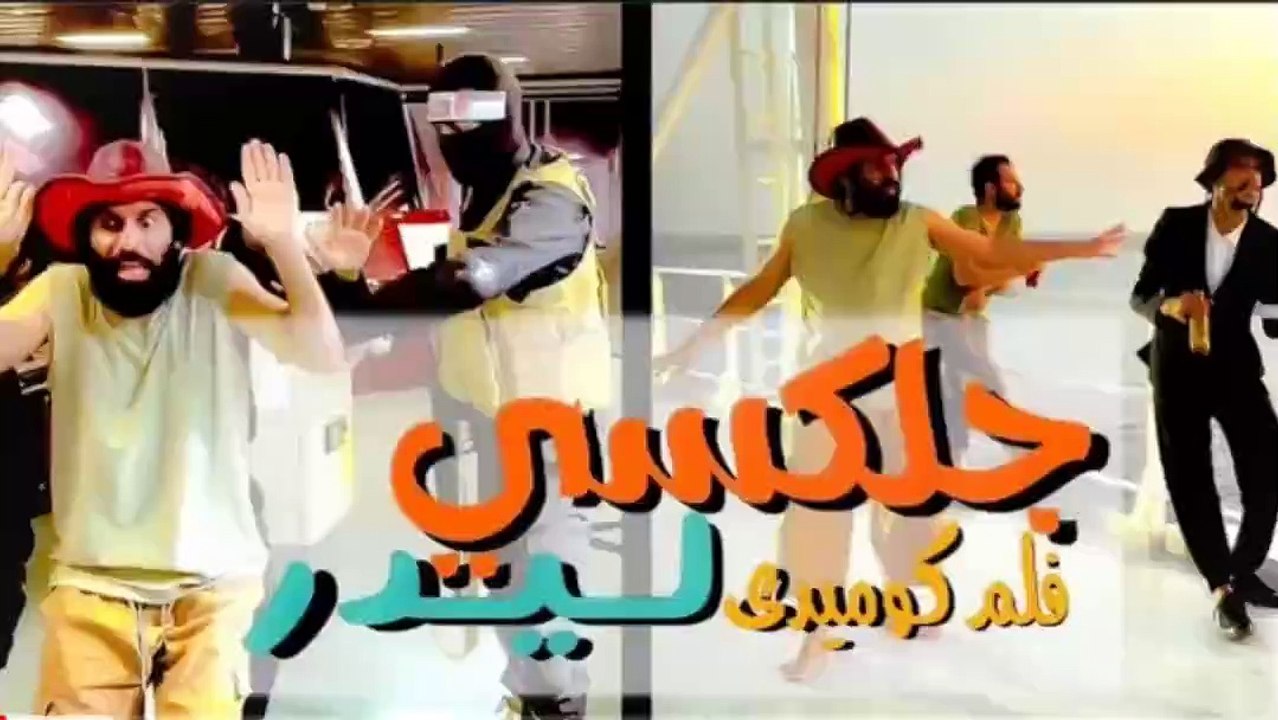 فلم كوميدي قصير فوق سفينة جلاكسي اس الاسرائيلية