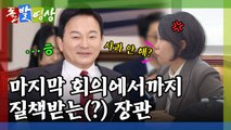 [돌발영상] 유종의 미 / YTN