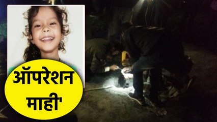 Rajgarh borewell accident LIVE: 5 साल की मासूम 'माही' को सुरक्षित बाहर निकाला गया