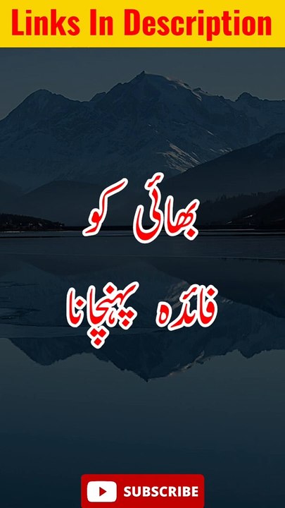 Bhai Ko Faida Puhunchana #shorts #youtubeshorts #islamic