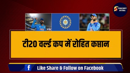 T20 World Cup में Rohit Sharma कप्तान, Virat की 3 खिलाड़ियों से लड़ाई, फंस गया BCCI | Surya | Ishan