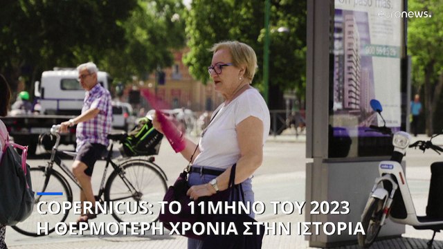 Copernicus: Το 2023 η πιο θερμή χρονιά στην καταγεγραμμένη ιστορία