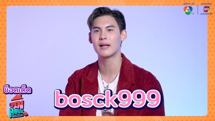 ไฮไลต์ช็อตเด็ด OPEN HOUSE เมาท์กันหน่อย : เรื่องราวการเป็น TikToker และเปิดธุรกิจของ บอส ชนกันต์