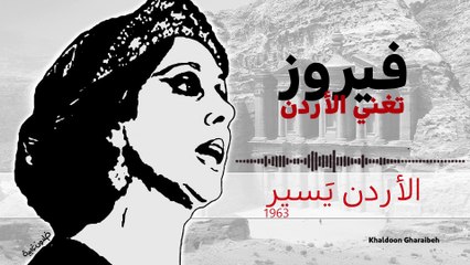 7.فيروز– الأردن يسير (نادرة)