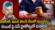 Chandrababu bail : ఐఆర్ఆర్, ఇసుక పాలసీ కేసులో ముందస్తు బెయిల్ పై ఏపీ హైకోర్టులో విచారణ || ABN Telugu