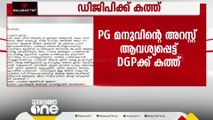 പീഡനക്കേസ്: ഗവ. പ്ലീഡറെ അറസ്റ്റ് ചെയ്യണമെന്ന് ആവശ്യപ്പെട്ട് കത്ത്