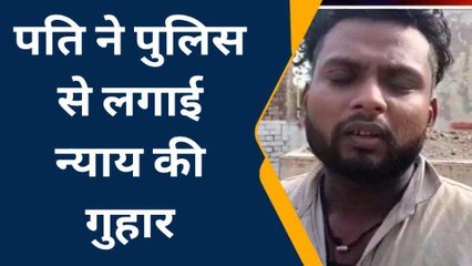 गोण्डा: तीन दिनों से गायब है पत्नी, पति ने थाने पर दी तहरीर