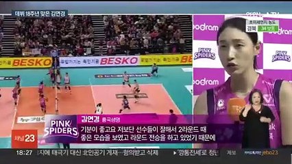 데뷔 18주년 맞은 김연경, 전성기는 계속된다