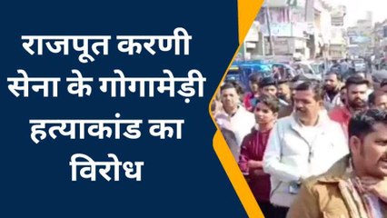 अजमेर: गोगामेड़ी हत्याकांड के विरोध में जताया आक्रोश, बाजार में पसरा सन्नाटा