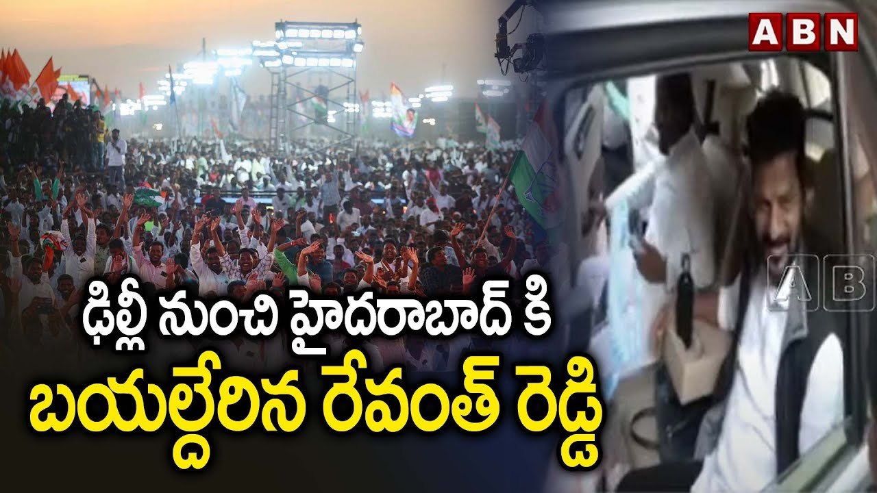 ఢిల్లీ నుంచి హైదరాబాద్ కి బయల్దేరిన రేవంత్ రెడ్డి | Revanth Reddy | Congress | ABN