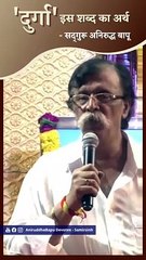 Discover the Meaning of 'Durga' with Sadguru Aniruddha Bapu ✨