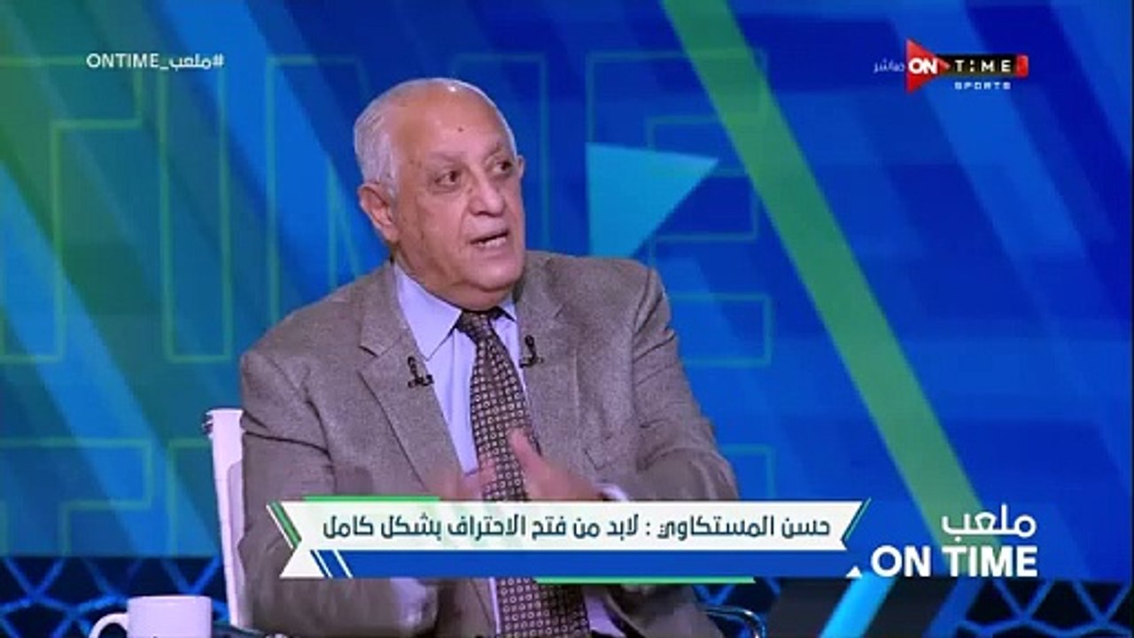 حسن المستكاوى يتحدث عن قرار عدم وجود حراس مرمى أجانب فى مصر  وأداء أتحاد الكورة