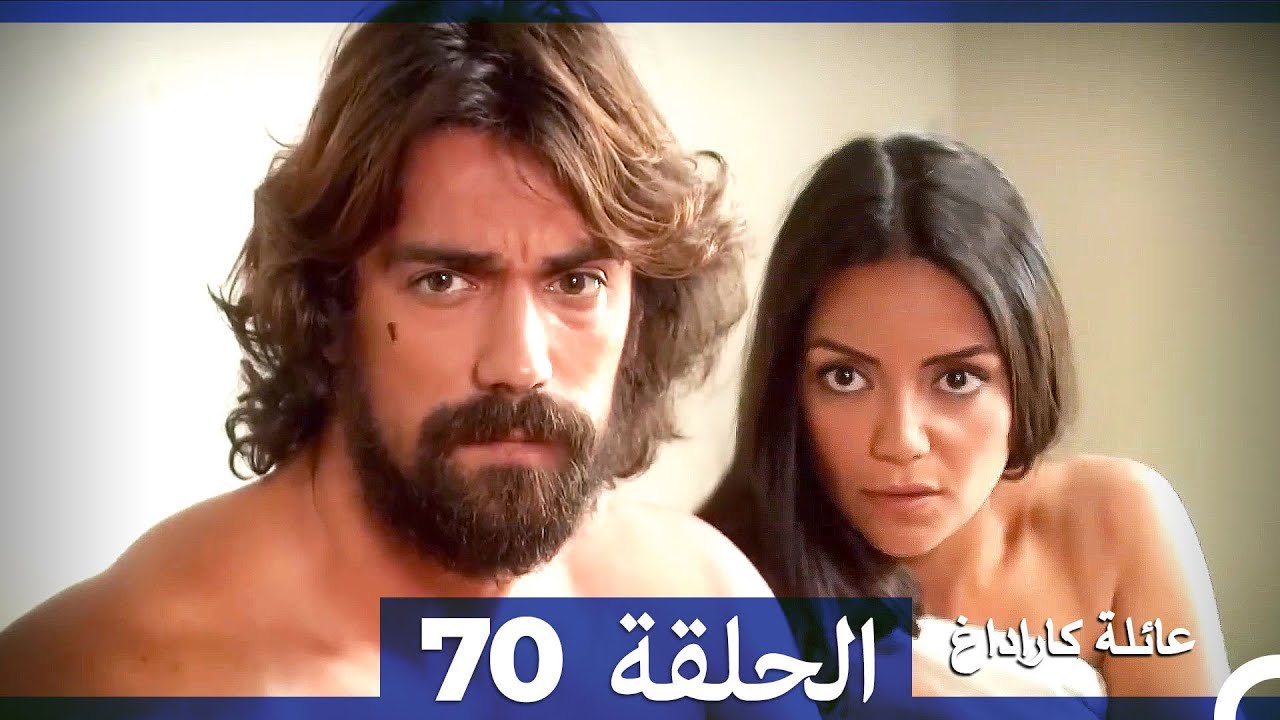 Mosalsal Ailat Karadag - عائلة كاراداغ - الحلقة 70 (Arabic Dubbed)