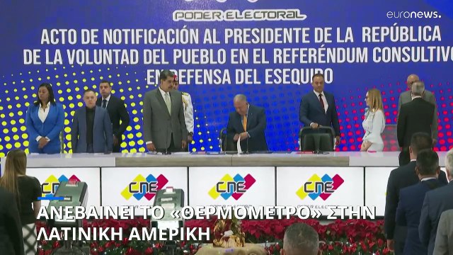 Ανεβαίνει το θερμόμετρο της έντασης στην Λατινική Αμερική