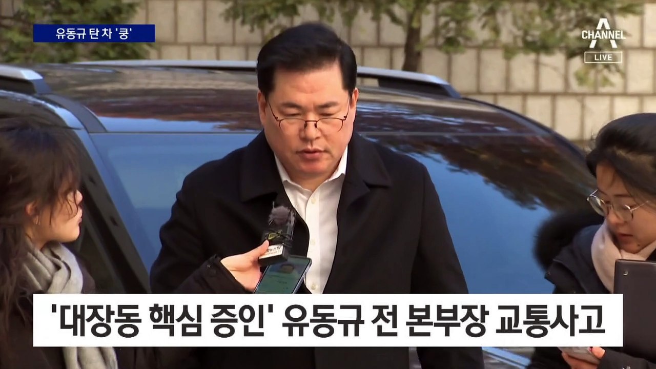 [영상 단독]유동규 탄 차량, 차선 바꾸다 ‘빙글’