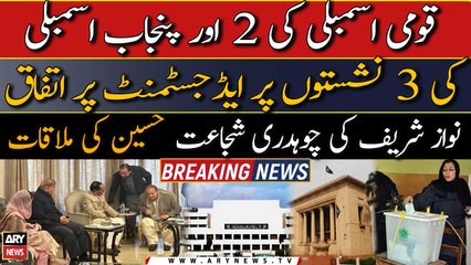 Nawaz Sharif, Ch.Shujaat agrees over adjustment on 2 NA and 3 PA seats