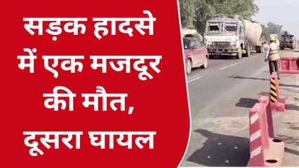 अमरोहा: हाईवे पर मजदूरों को कार ने रौंदा, एक की मौत, दूसरे की हालत गंभीर