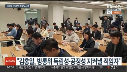신임 방통위원장에 김홍일 지명…"공정성 지켜낼 적임자"