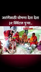 घोषणाबाजी.. अख्ख गाव एकवटलं.. जरांगेंच्या सभेसाठी गावकऱ्यांनी काय केलं पाहा..