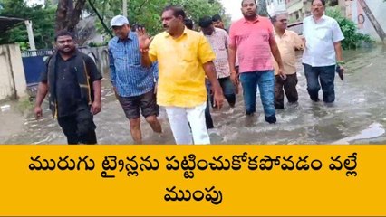 పశ్చిమ గోదావరి జిల్లా: "ముంపులో పాలకొల్లు"