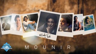 Mohamed Mounir - Khayef | محمد منير - خايف