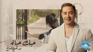 Medhat Saleh - Hobbik Hayah | مدحت صالح - حبك حياة