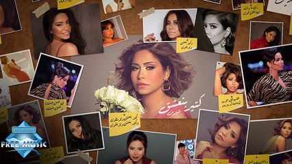 Sherine - Ketir Bne3sha2 l شيرين - كتير بنعشق