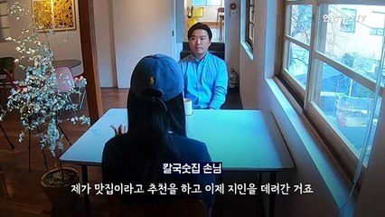 [다다를 이야기] 칼국수집 남녀 차별 논란…양쪽 이야기 직접 들어보니