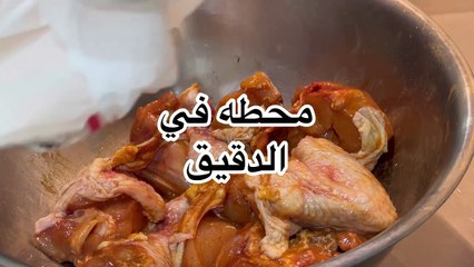 طريقة دجاج مقلي مقرمش وسهل 🍗