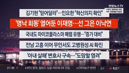 [이시각헤드라인] 12월 6일 뉴스투나잇1부