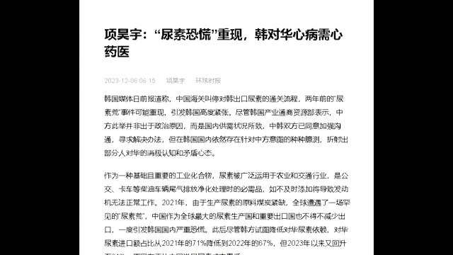 中 관영지 韓 요소수 공황증...협상으로 해결 가능 / YTN