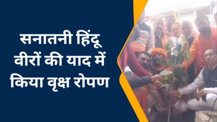 शिव सैनिकों ने कार सेवकों की याद में पौधरोपण करके मनाया शौर्य दिवस