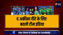 IND vs SA:  S.Africa दौरे के लिए बदली Team India, अचानक हुआ बड़ा उलटफेर, Chahar की जगह आया ये तूफानी खिलाड़ी | SA vs IND | Deepak Chahar