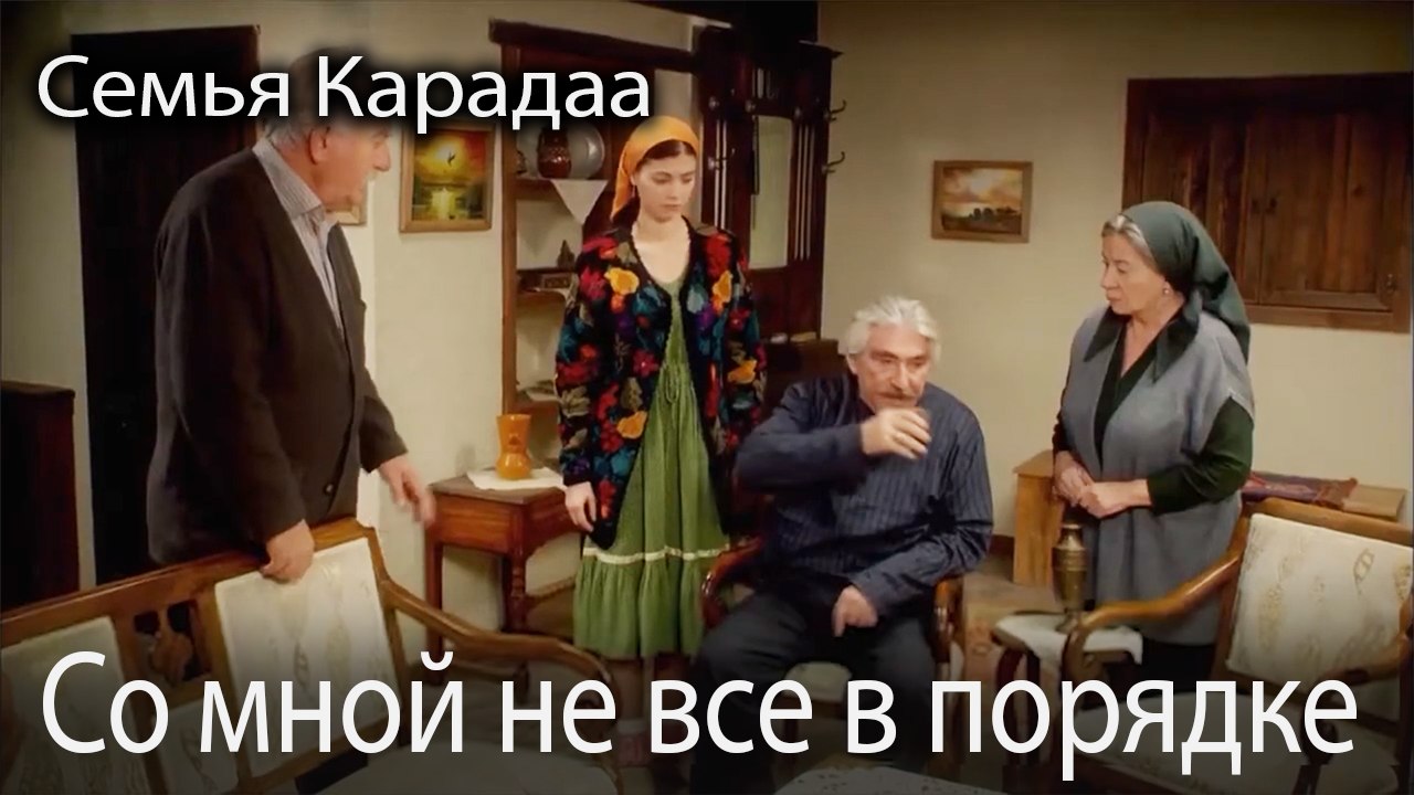 Со мной не все в порядке