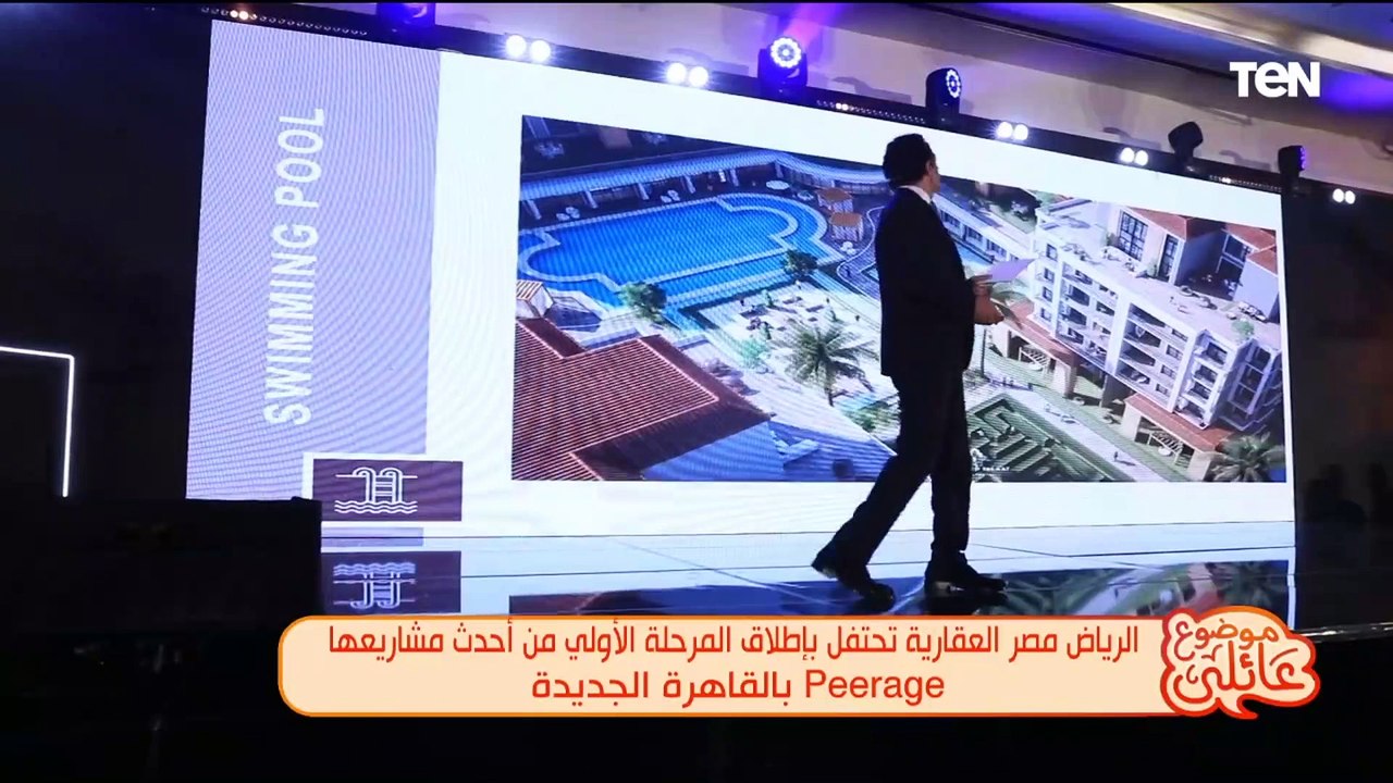 الرياض مصر العقارية تحتفل بإطلاق المرحلة الأولى من أحدث مشاريعها "بيراج" بالقاهرة الجديدة