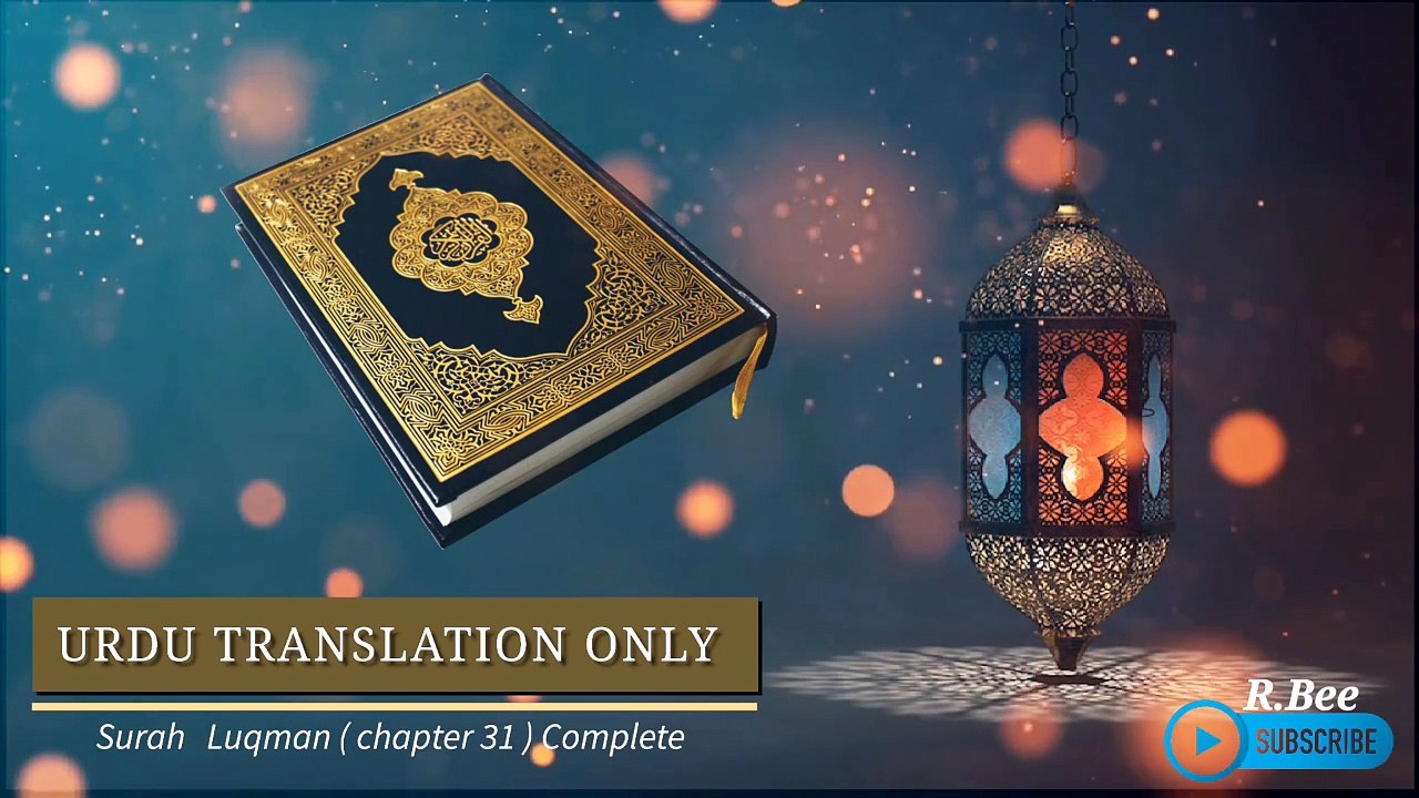 Surah Luqman ( Chapter 31 ) Complete