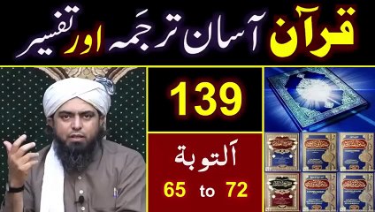 139-Qur'an Class - Surat At-Taobah (Ayat No. 65 to 72) ki TAFSEER By Engineer Muhammad Ali Mirza
