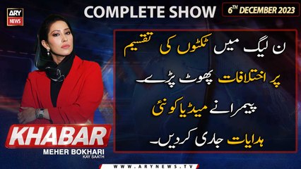 KHABAR Meher Bokhari Kay Saath | ARY News | 6th December 2023